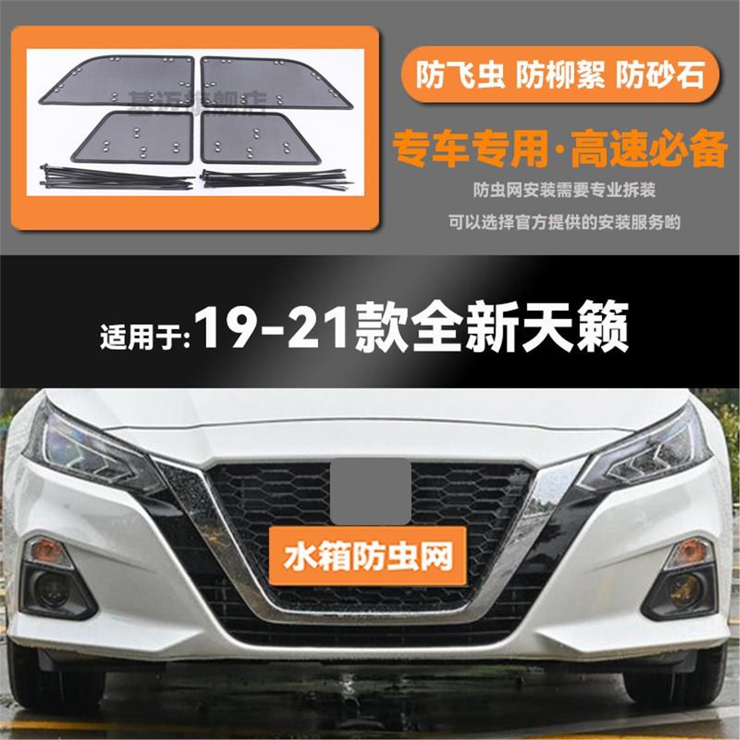适用于19 20 21 22款日产天籁水箱防虫网防老鼠蚊虫柳絮中网