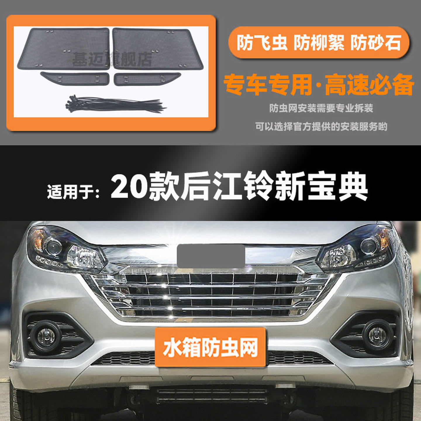 适用于20 21 22 23款江铃宝典汽车水箱防虫网防老鼠蚊虫柳絮中网