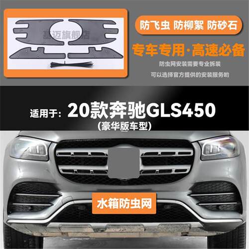适用于20 21 22款GLS水箱防虫网防老鼠蚊虫柳絮中网保护网