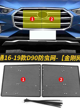 适用于上汽大通G10 D90水箱中网防虫网防老鼠防虫金刚网汽车改装
