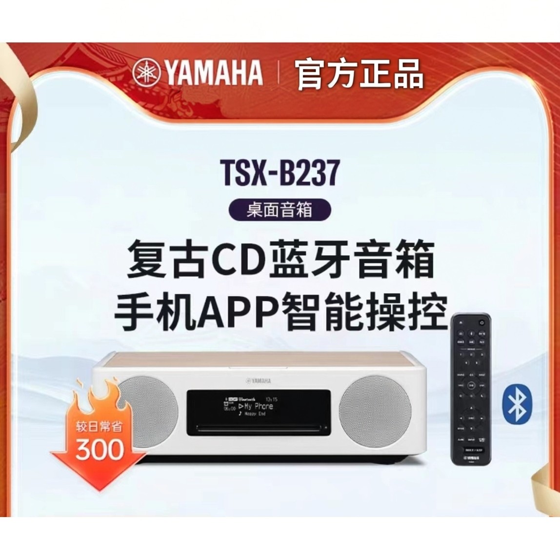 Yamaha雅马哈TSX-B237 智能CD播放器 蓝牙居家复古氛围感音响