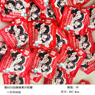 唯口爱我们结婚啦喜结良缘散装白桃味果汁软糖结婚宴请伴手礼喜搭