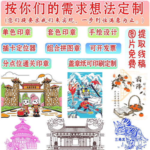 单色印章套色印章手绘设计章图组合拼图章通关印章旅游景点集印章