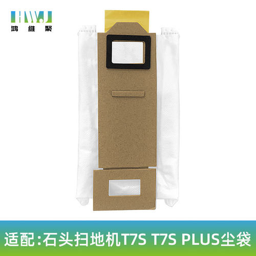 适用石头Roborock扫地机器人垃圾布袋配件T7S/T7S Plus/S7尘袋