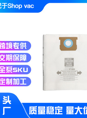 适配Shop vac吸尘器集尘袋纸袋吸尘袋（单层1只装 10-14 加仑配件