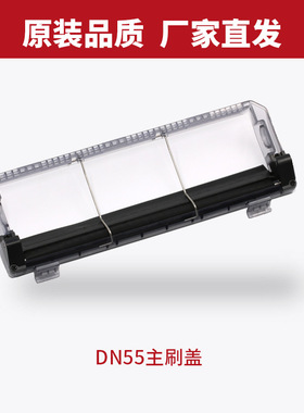 适用科沃斯扫地机器人主刷盖罩子滚刷盖板DN520 DN55 DN33配件