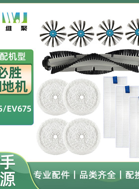 适用必胜扫地机器人3115/EV675海帕HEPA主滚刷边刷滤网清洁布拖布