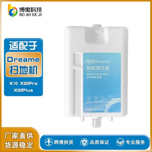 适用于追觅Dreame扫地机X10系列X20pro plus 450ml清洁液替换配件