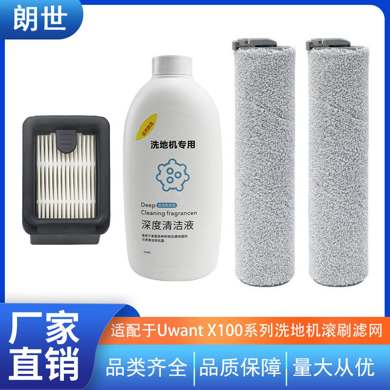 适配于Uwant X100 X100 PRO就选洗地机滚刷滤网洗地液清洁剂配件图片