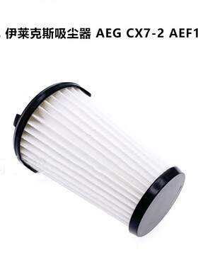 适配伊莱克斯吸尘器滤芯过滤网 AEG CX7-2 AEF150配件过滤器
