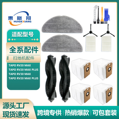 适配Tapo扫地机器人配件RV20/30 Max/RV20/30Max Plus滤网抹布