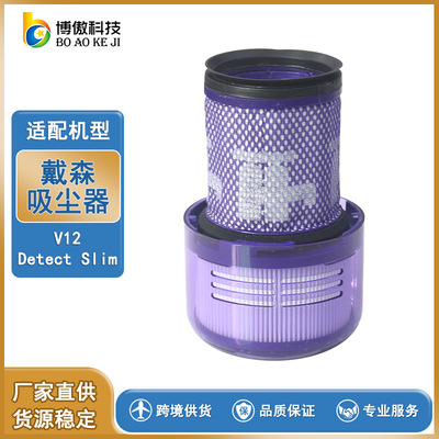 适配Dyson V12 Detect Slim 轻量版戴+森吸尘器配件滤网滤芯