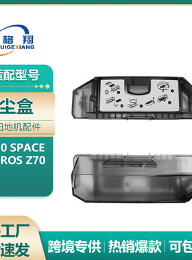适配Roborock石头G30 Space扫地机器人尘盒配件Saros Z70集尘盒