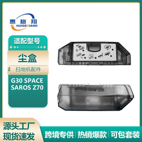 适配Roborock石头G30 Space扫地机器人尘盒配件Saros Z70集尘盒