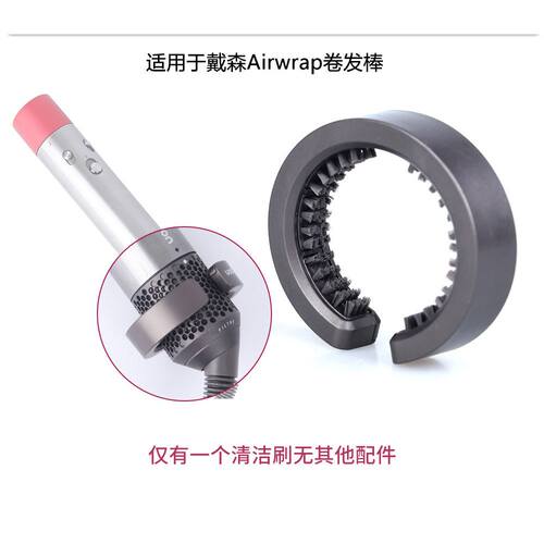 适用于戴*森Airwrap HS01卷发棒配件30 40毫米卷筒清洁刷圆筒梳