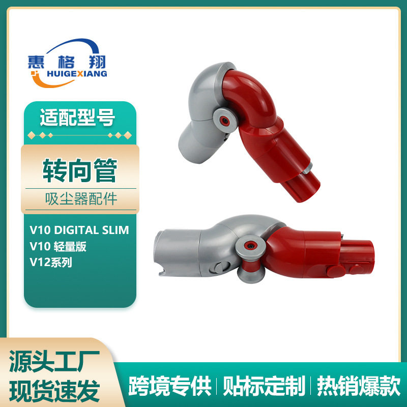 适配Dyson戴森吸尘器V10 Slim转向管V12/V10 Digital Slim配件图片