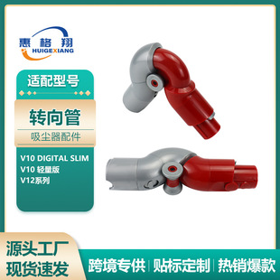 适配Dyson戴森吸尘器V10 Slim转向管V12/V10 Digital Slim配件