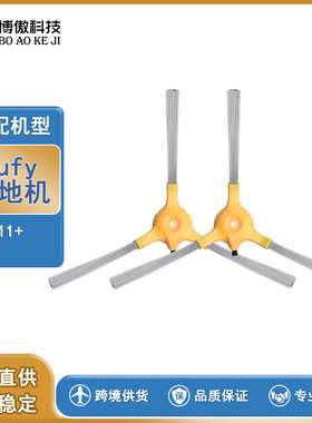 适配eufy RoboVac边刷，Eufy RoboVac 11+边刷配件