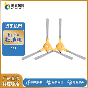 适配eufy RoboVac边刷,Eufy RoboVac 11+边刷配件