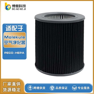 适配Molekule Air Mini / PECO-HEPA 迷你型空气净化器过滤网滤芯