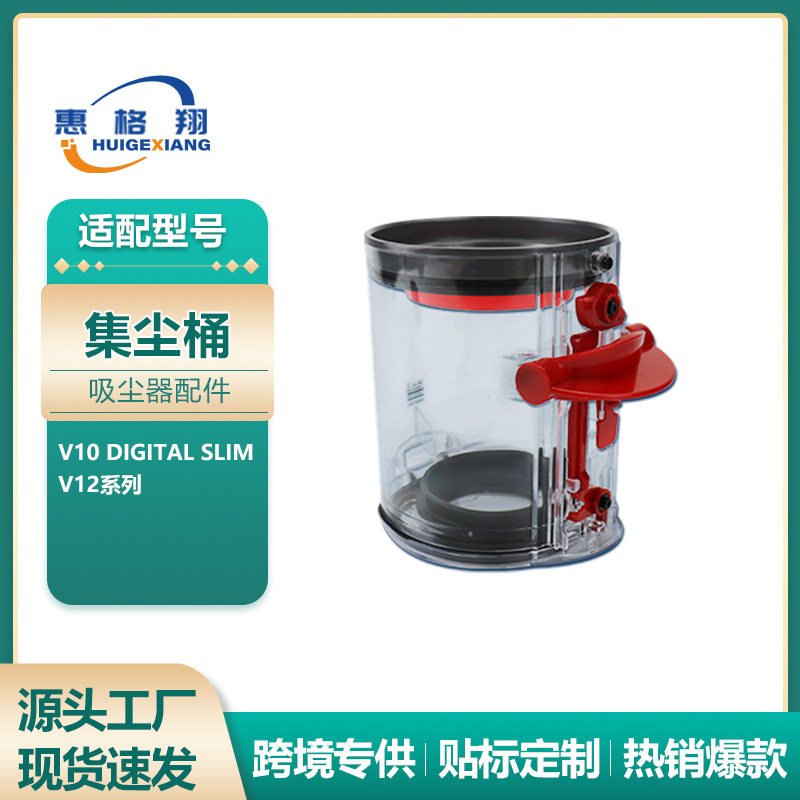 适配Dyson戴森吸尘器V12尘杯配件V10 Digital Slim集尘桶垃圾桶 - 实物图
