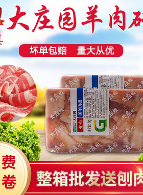 大庄园羔羊肉火锅直销餐饮