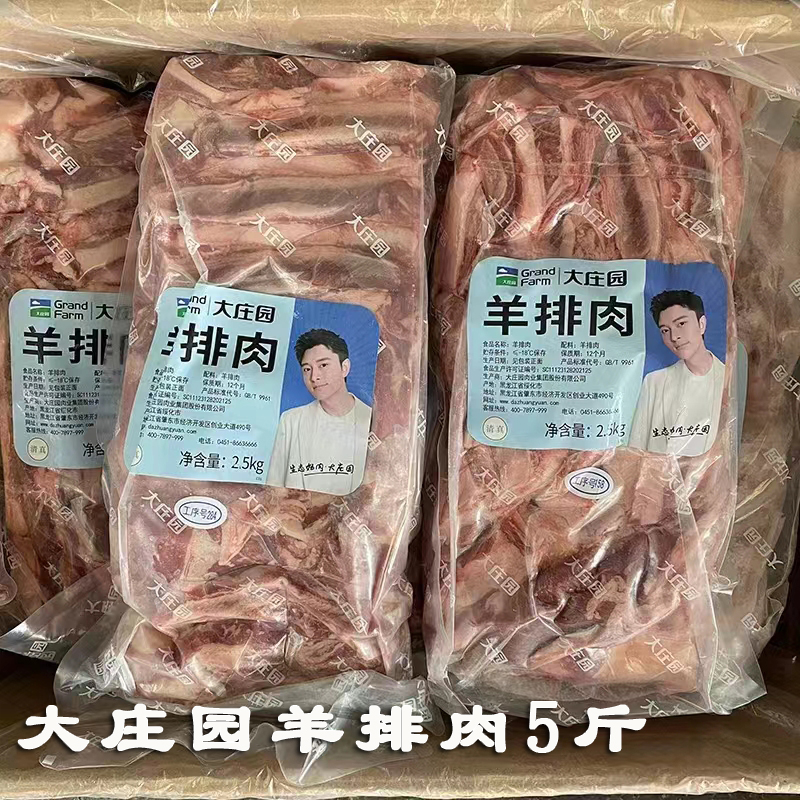 大庄园羊排肉纯干烧整扇