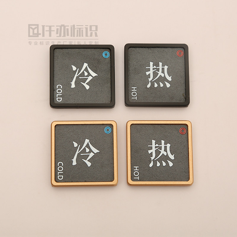 冷热水标识贴酒店餐厅浴室冷水热水区分防水提示牌冷热标牌标志牌