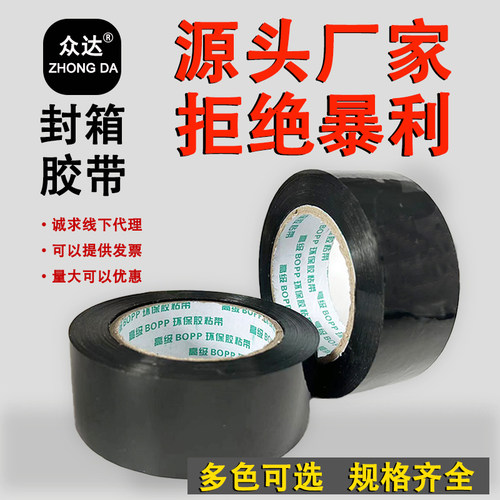 黑色封箱胶带大卷快递打包胶布