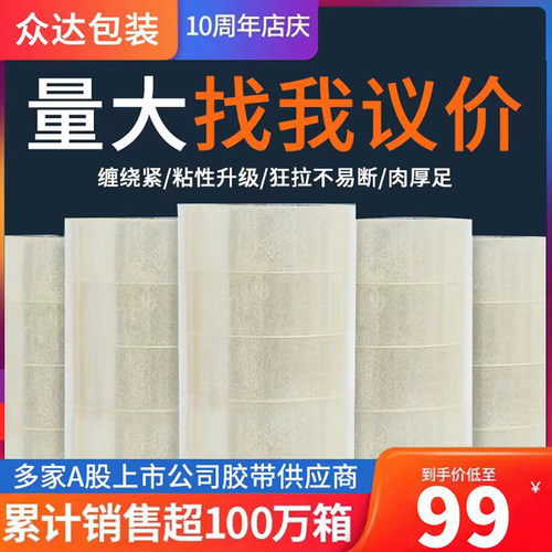 透明快递加厚印字整箱封口胶布布