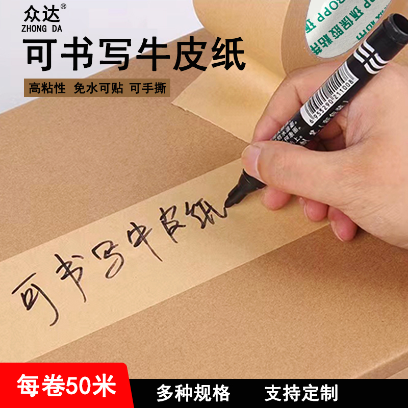 可写字牛皮纸胶带高粘强力可降解封箱纸质胶带手撕棕色胶布粘服装