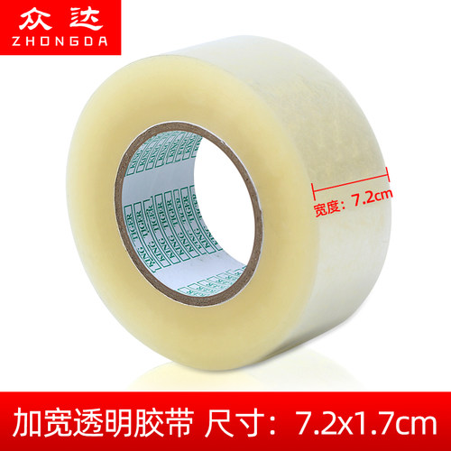 7.2CM超宽透明胶带 1.8CM/2.4CM窄胶带快递打包大卷胶布 窄胶带纸 - 封面