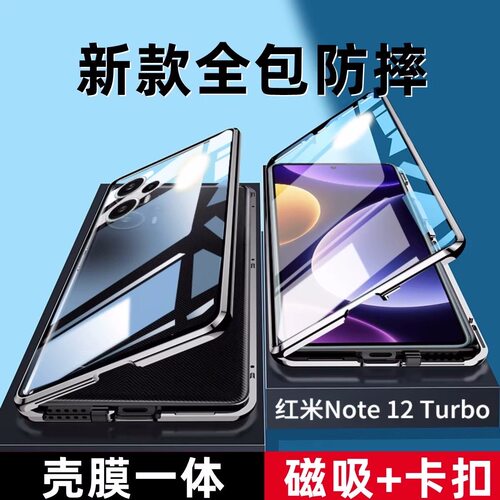 适用小米红米note12手机壳note12pro+新款12Turbo保护套全包防摔1