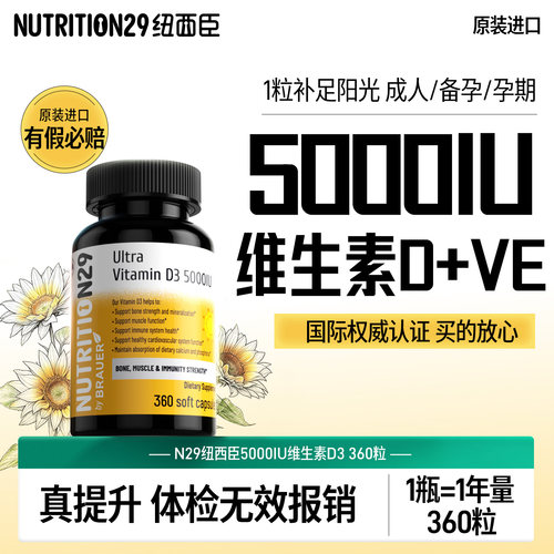 5000iu纽西臣阳光瓶1瓶=1年阳光