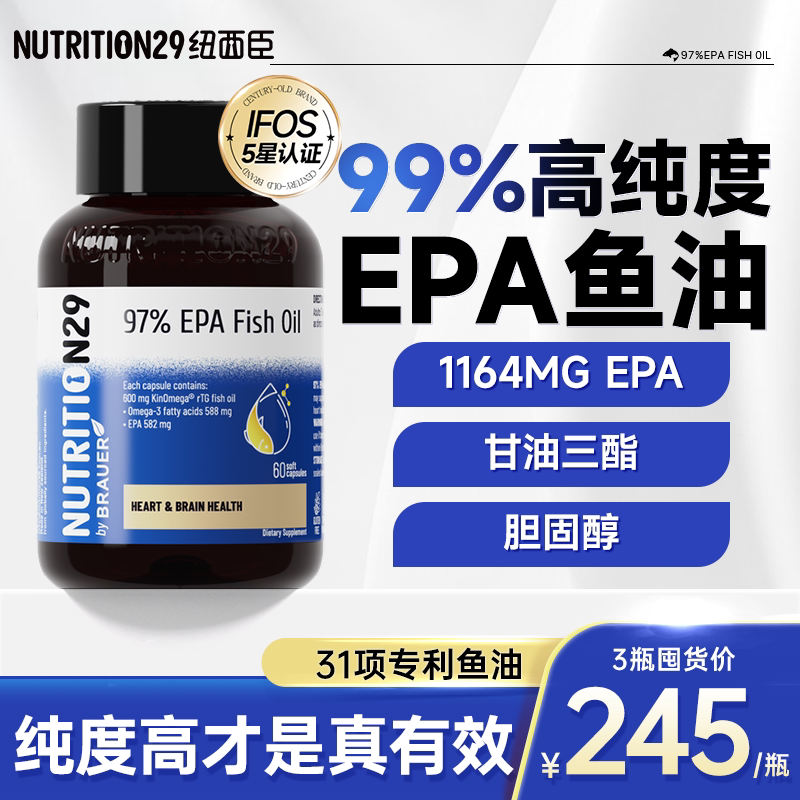 N29纽西臣鱼油97%epa深海鱼油omega3老年人高纯度官方旗舰店正品
