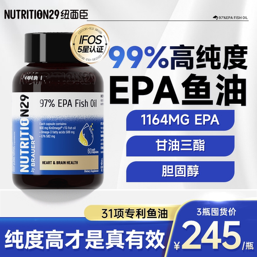 97%epa高纯度鱼油N29纽西臣