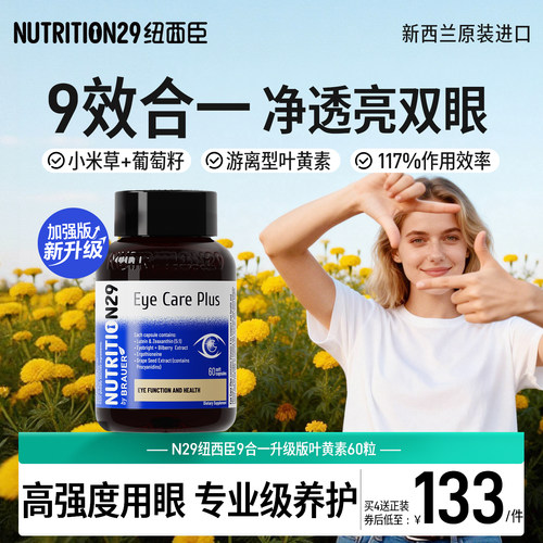 【真进口】新西兰原装进口叶黄素