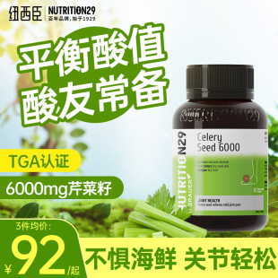 N29纽西臣痛芹菜籽片尿保健品酸进口溶西芹石去降风官方旗舰结晶