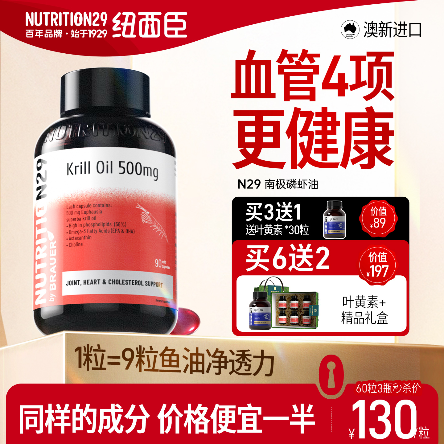 N29磷虾油omega3呵护心血管