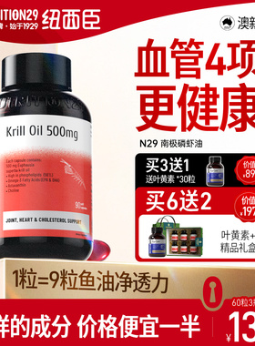 N29进口高纯度南极磷虾油软胶囊深海鱼油升级磷脂Omega3中老年