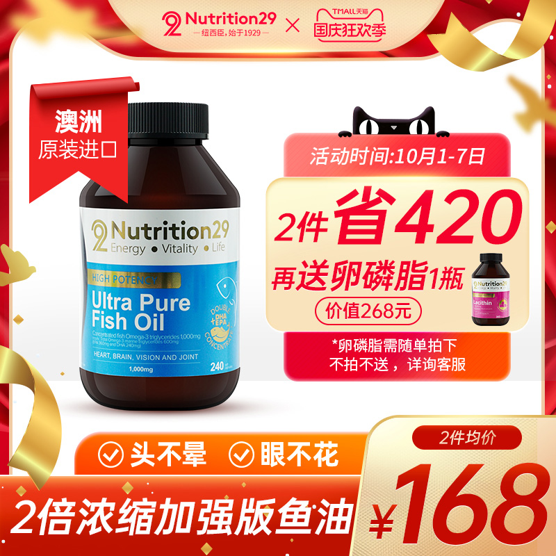 澳洲深海鱼油软胶囊 澳大利亚进口N29纽西臣深海鱼中老年omega3