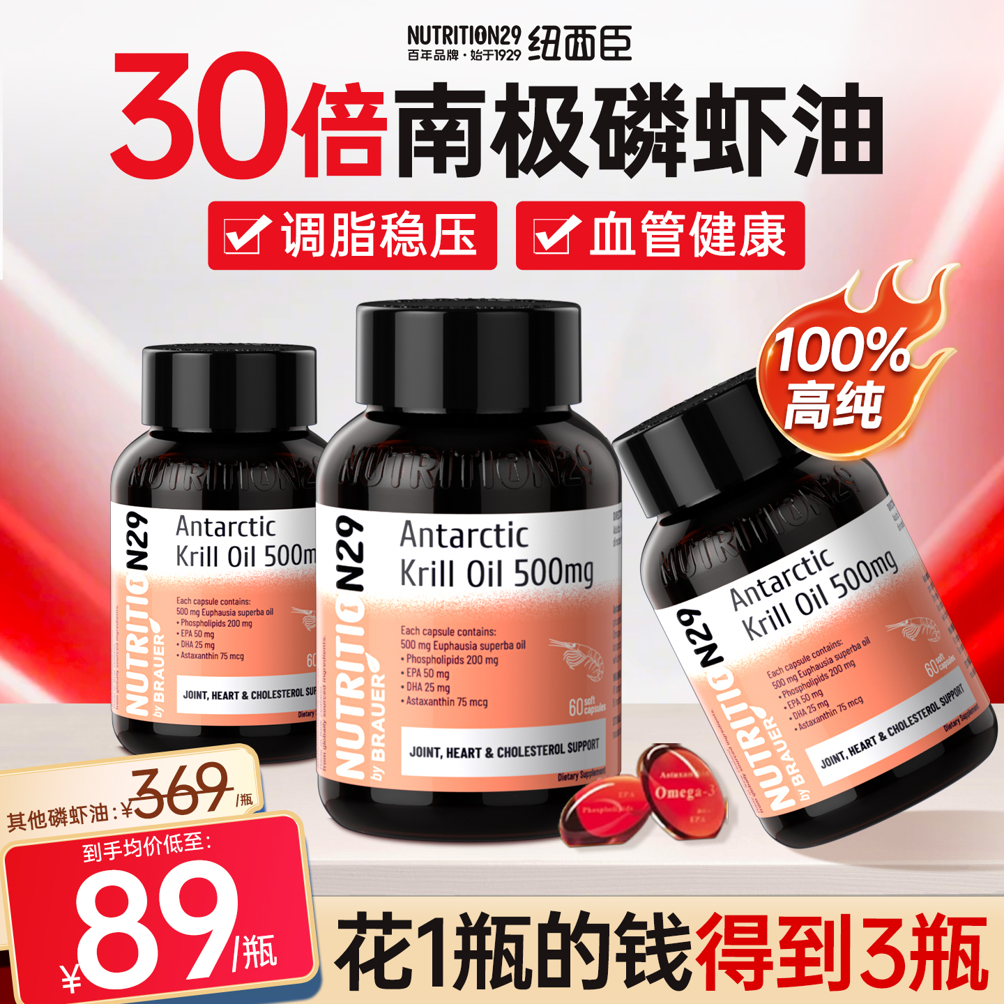 N29南极深海磷虾油呵护血管健康