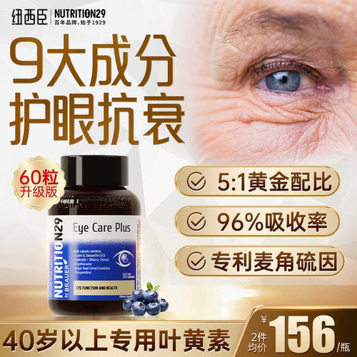 【40岁以上专用】中老年叶黄素