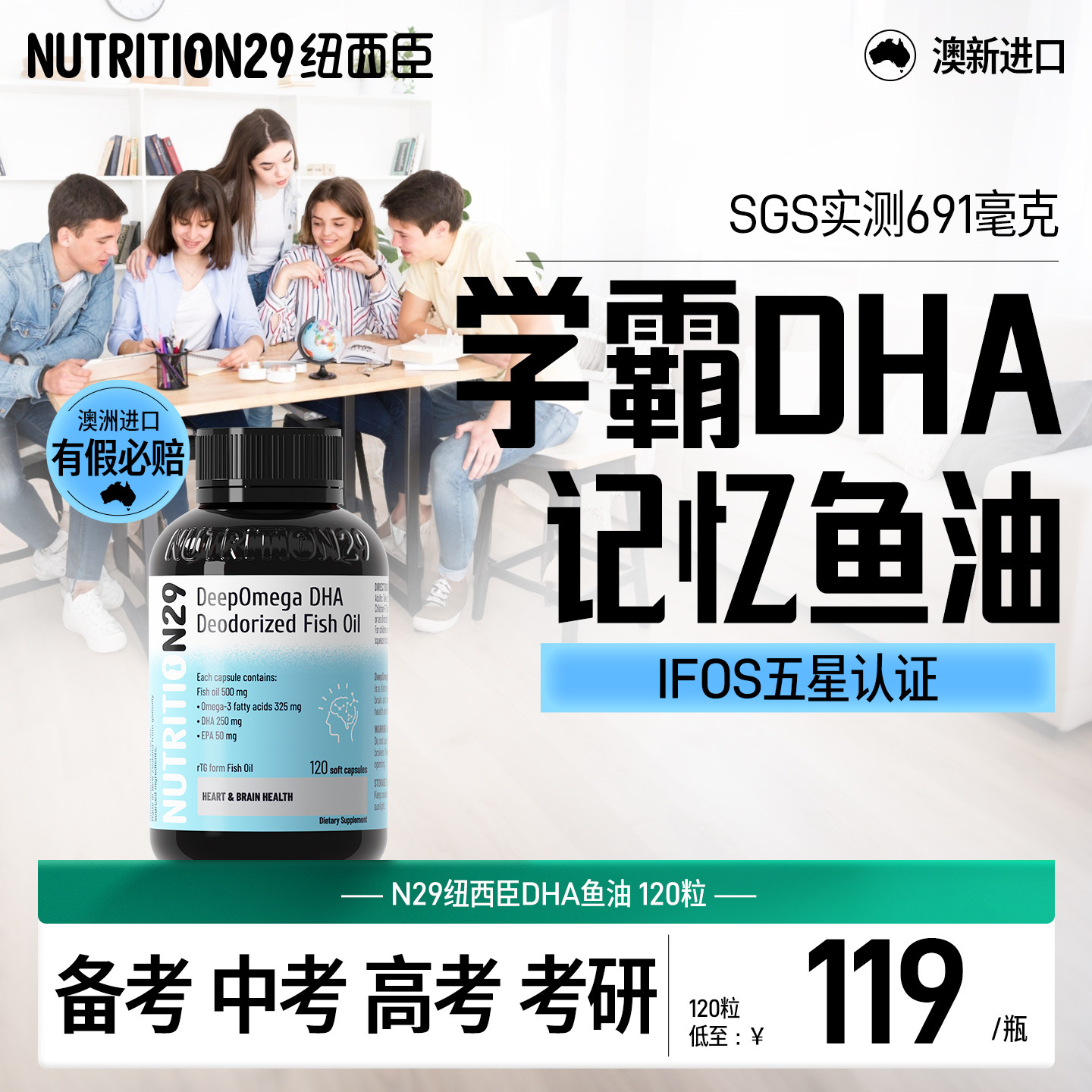 纽西臣学霸DHA鱼油补脑记忆鱼油