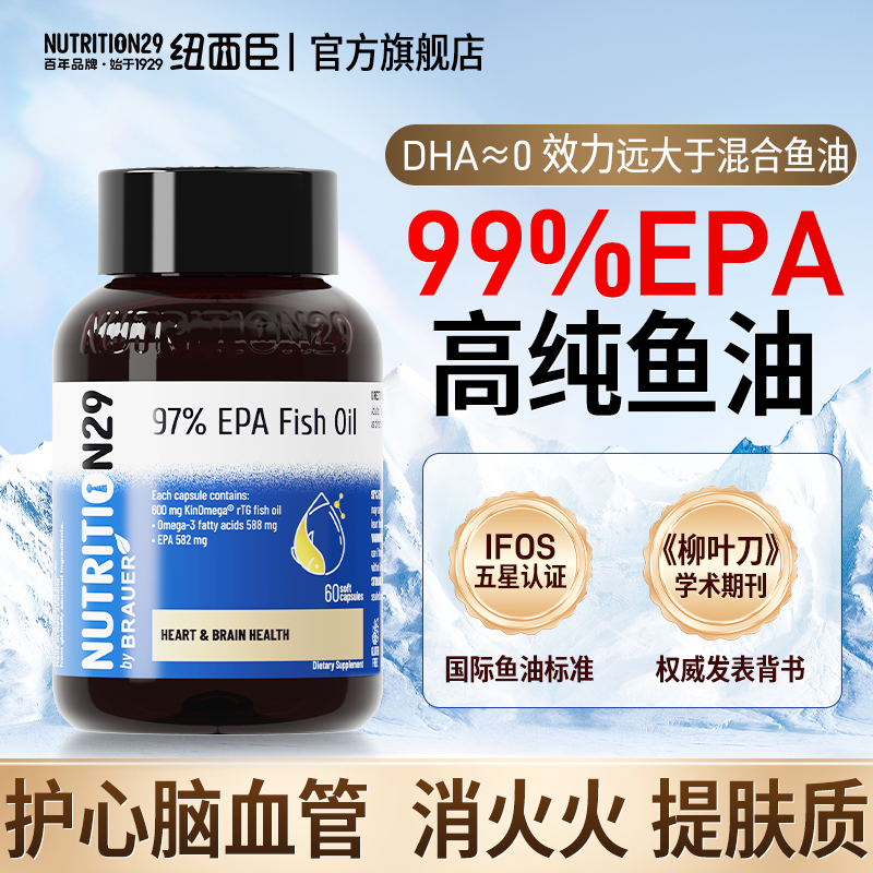 【99%高纯鱼油】护心脑血管健康