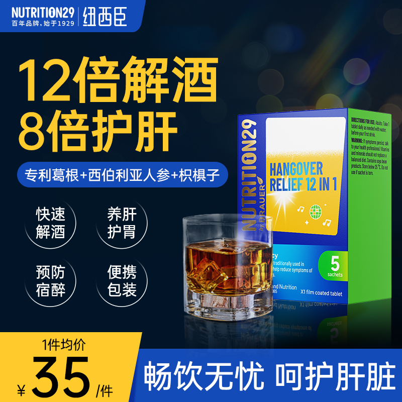 n29解酒片醒酒药解酒神器酒前防醉养胃护肝药熬夜喝酒解酒药肝片