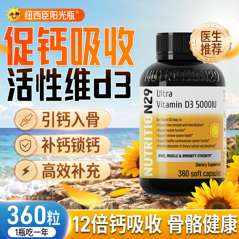 N29纽西臣阳光瓶维生素d3成人中老年孕妇补钙VD3正品官方旗舰店