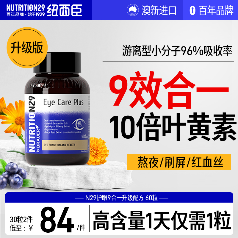 【叶黄素官方旗舰店】专利护眼