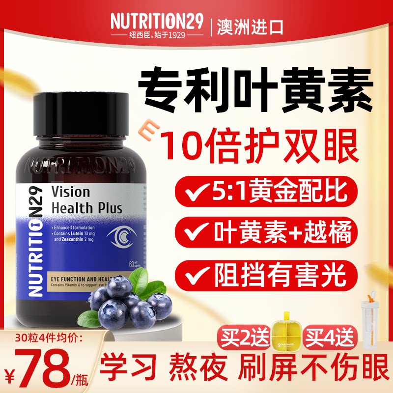 澳洲进口N29蓝莓素护眼叶黄素宁胶囊片丸成人越橘保护眼睛保健品