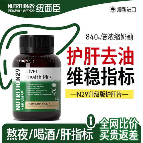 【护肝片官方旗舰店】限时买2得4